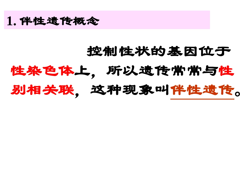 伴X染色体上的显性遗传病XAXA_第3页