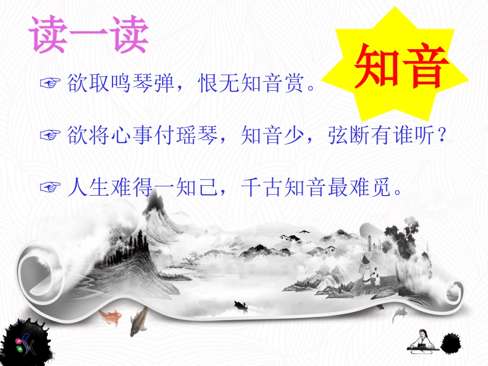 伯牙绝弦-PPT_第2页