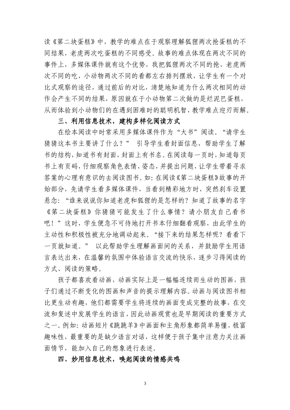 巧用信息技术的金钥匙开启绘本阅读的新天地_第3页