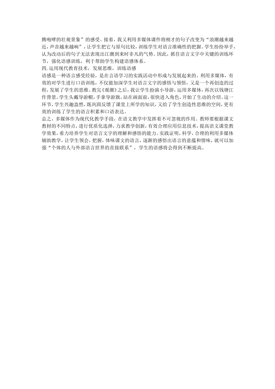 运用现代教育技术强化语感训练_第2页