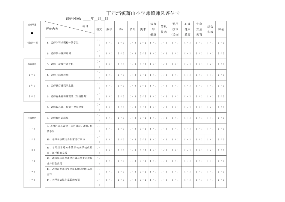 师德师风调查_第1页