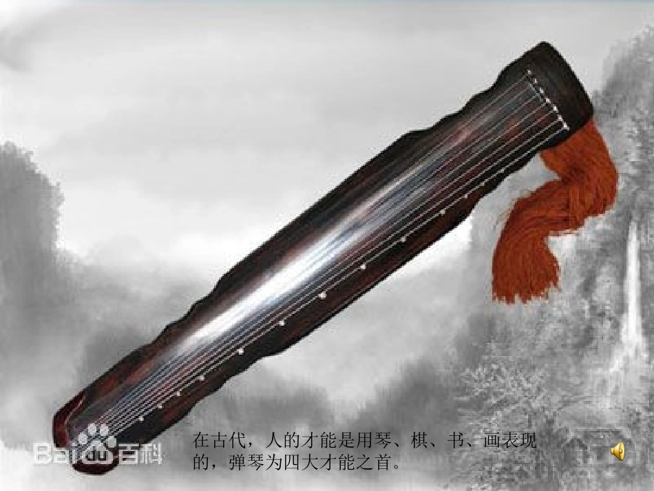 伯牙绝弦-2013_第1页