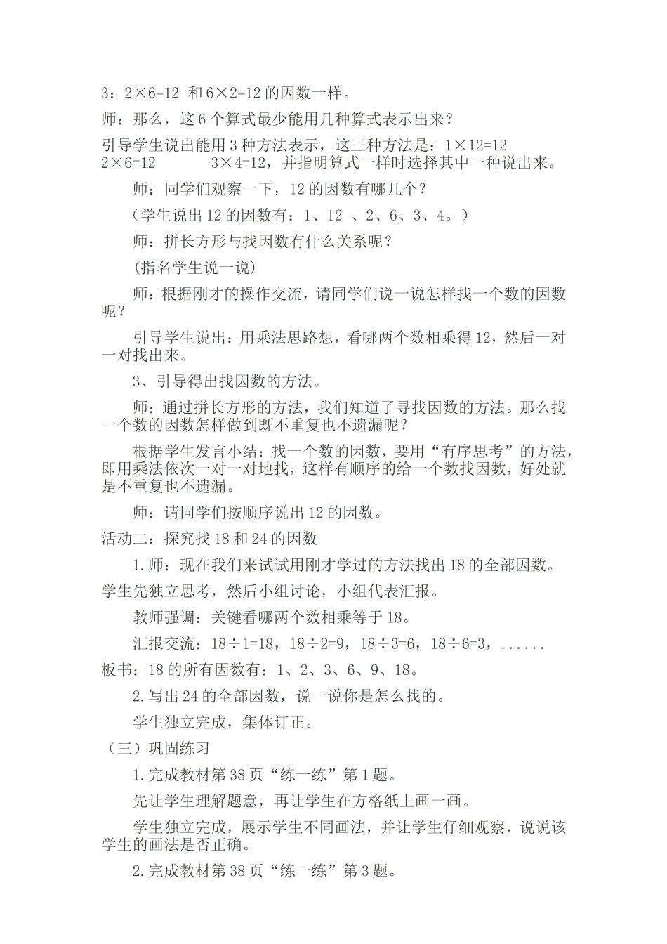 找最大公因数_第2页