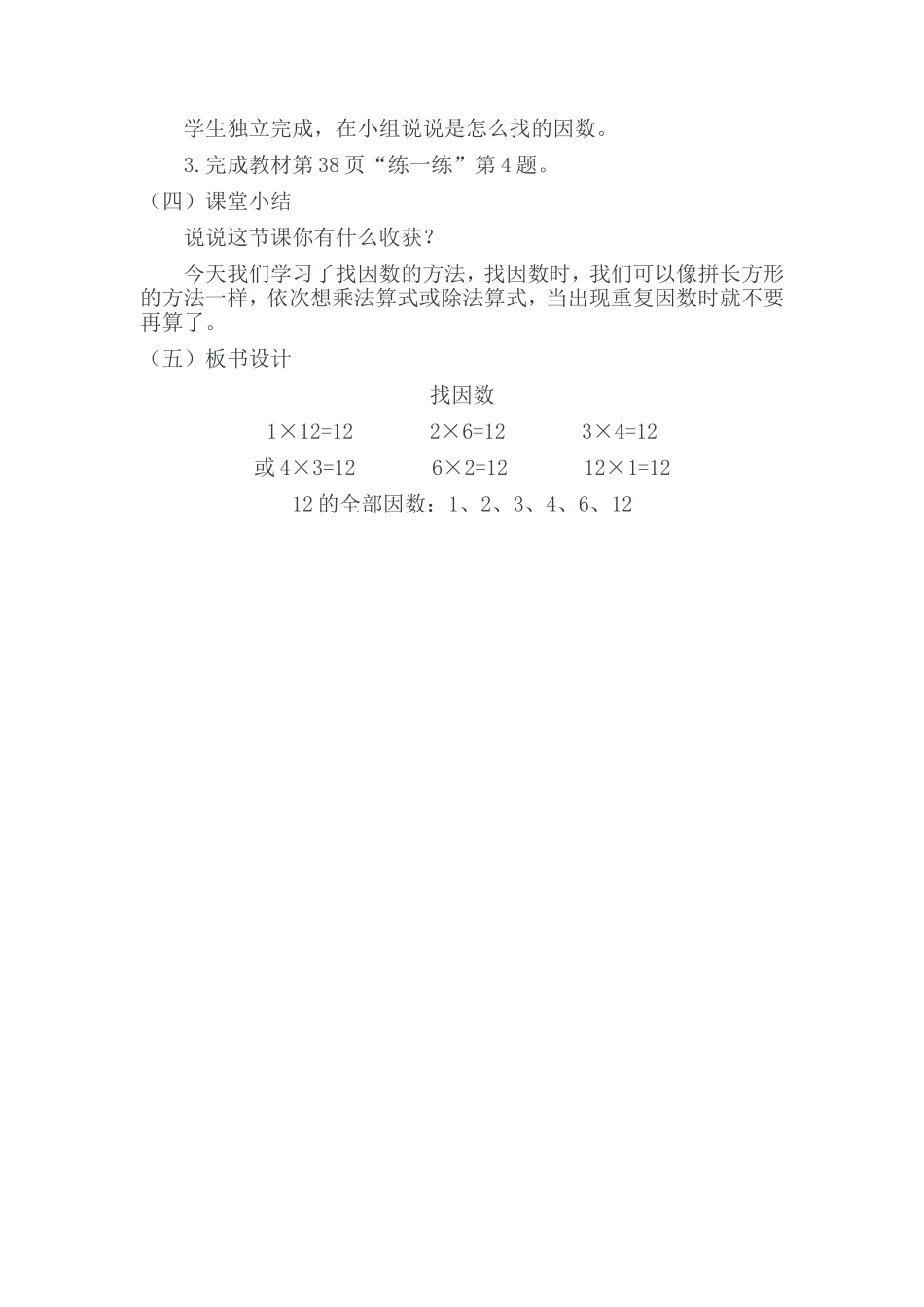 找最大公因数_第3页