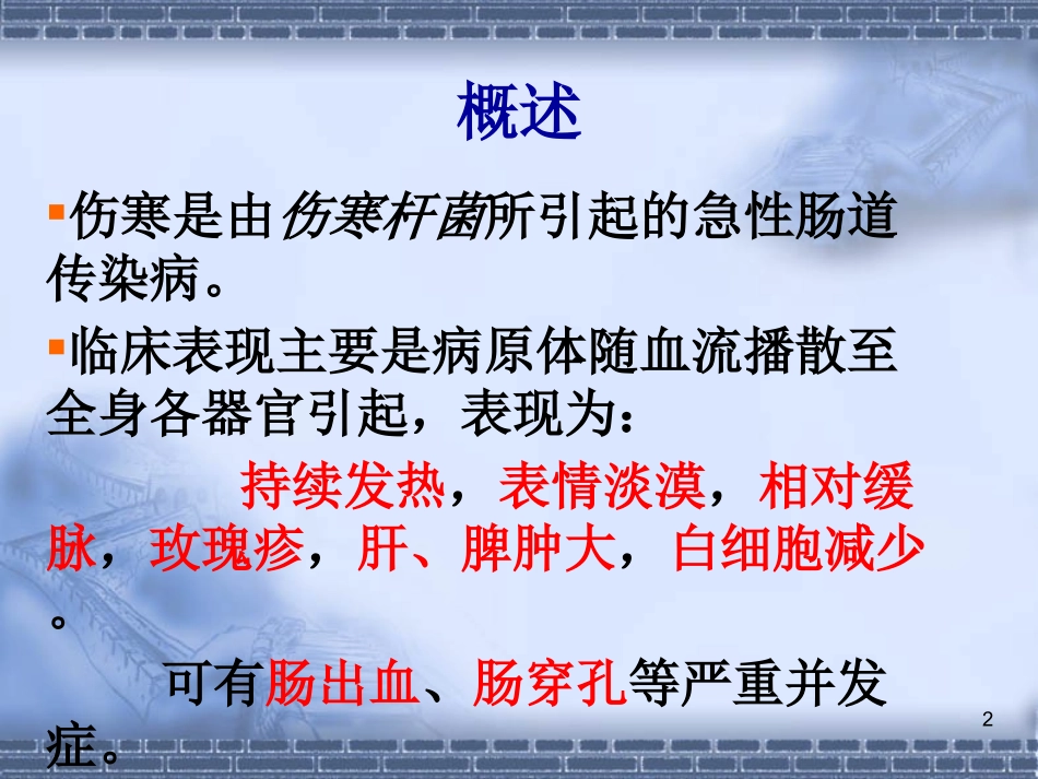 伤寒与副伤寒_第2页