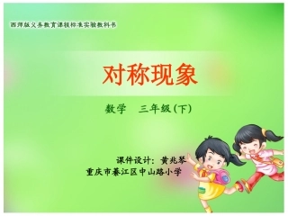课件对称现象