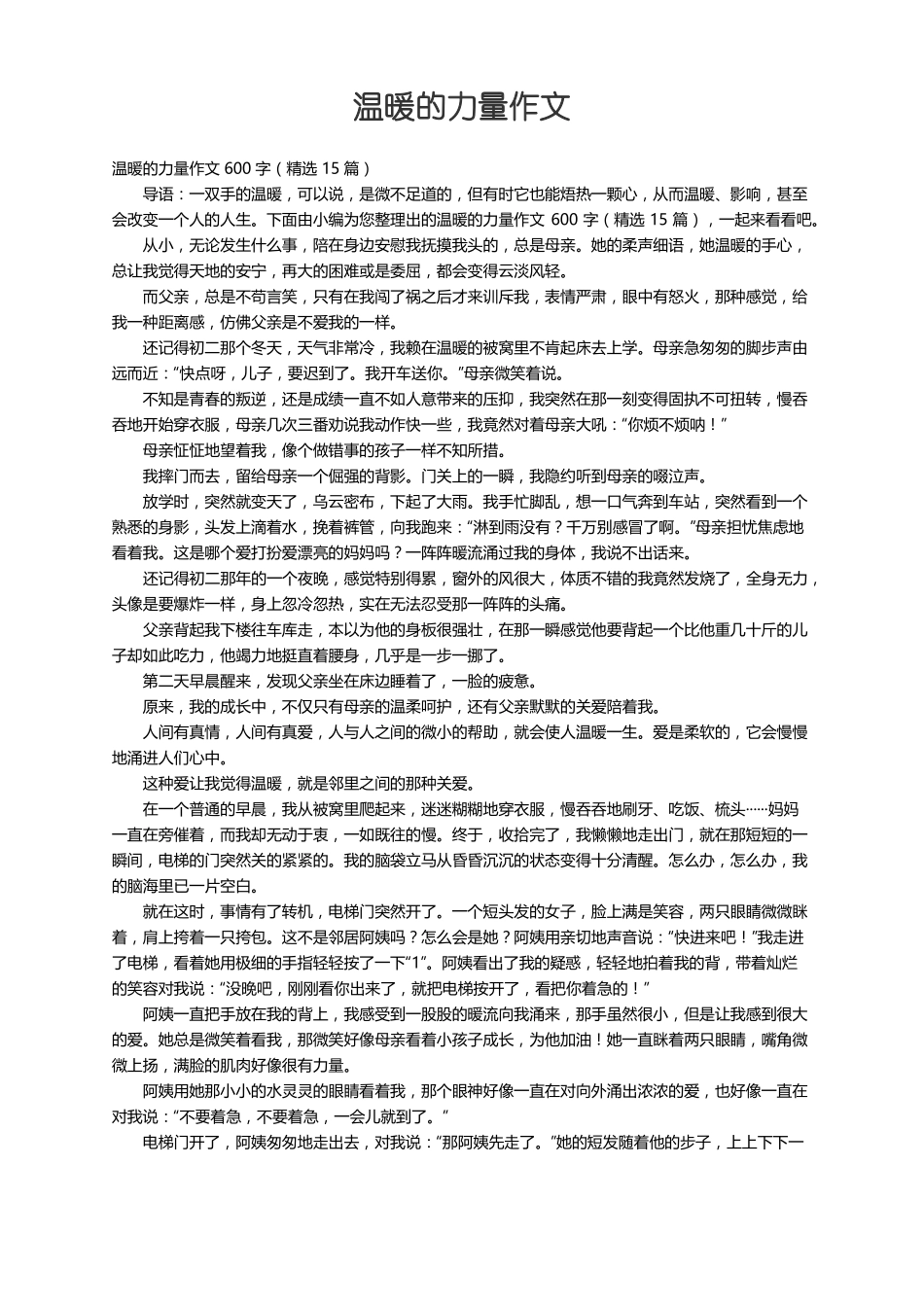 温暖的力量作文600字精选15篇_第1页