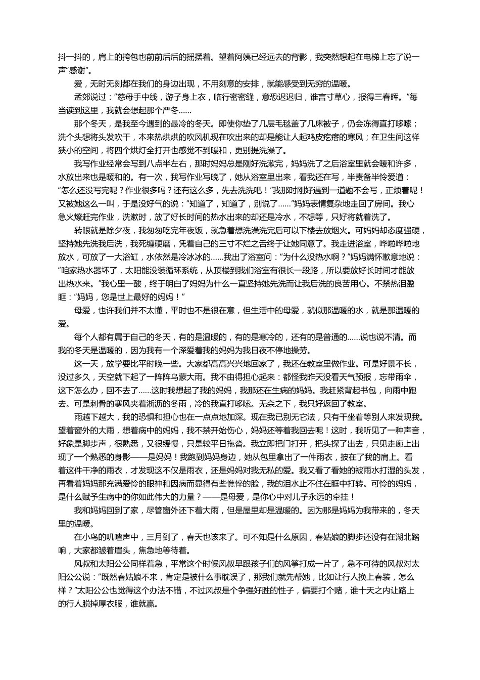 温暖的力量作文600字精选15篇_第2页