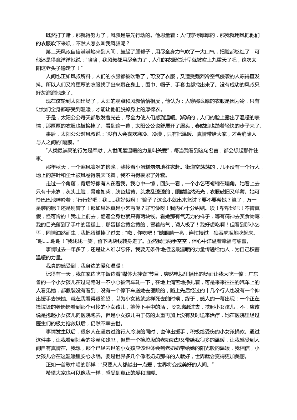 温暖的力量作文600字精选15篇_第3页