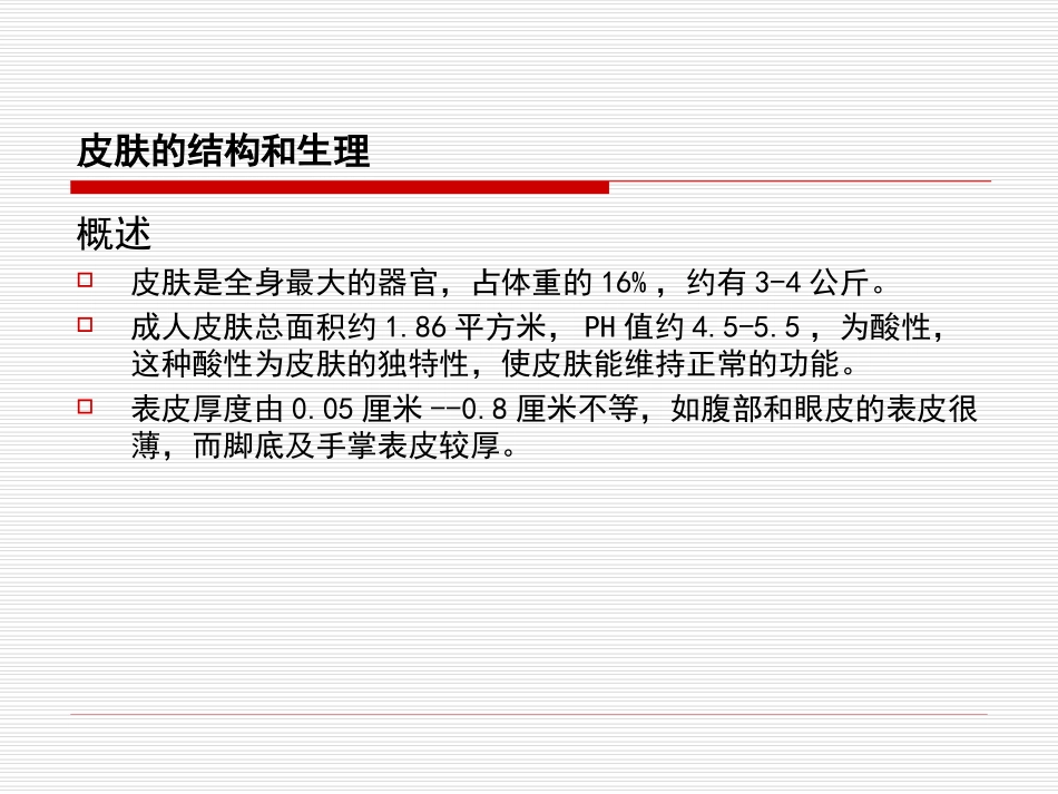 伤口和伤口敷料基础知识_第3页