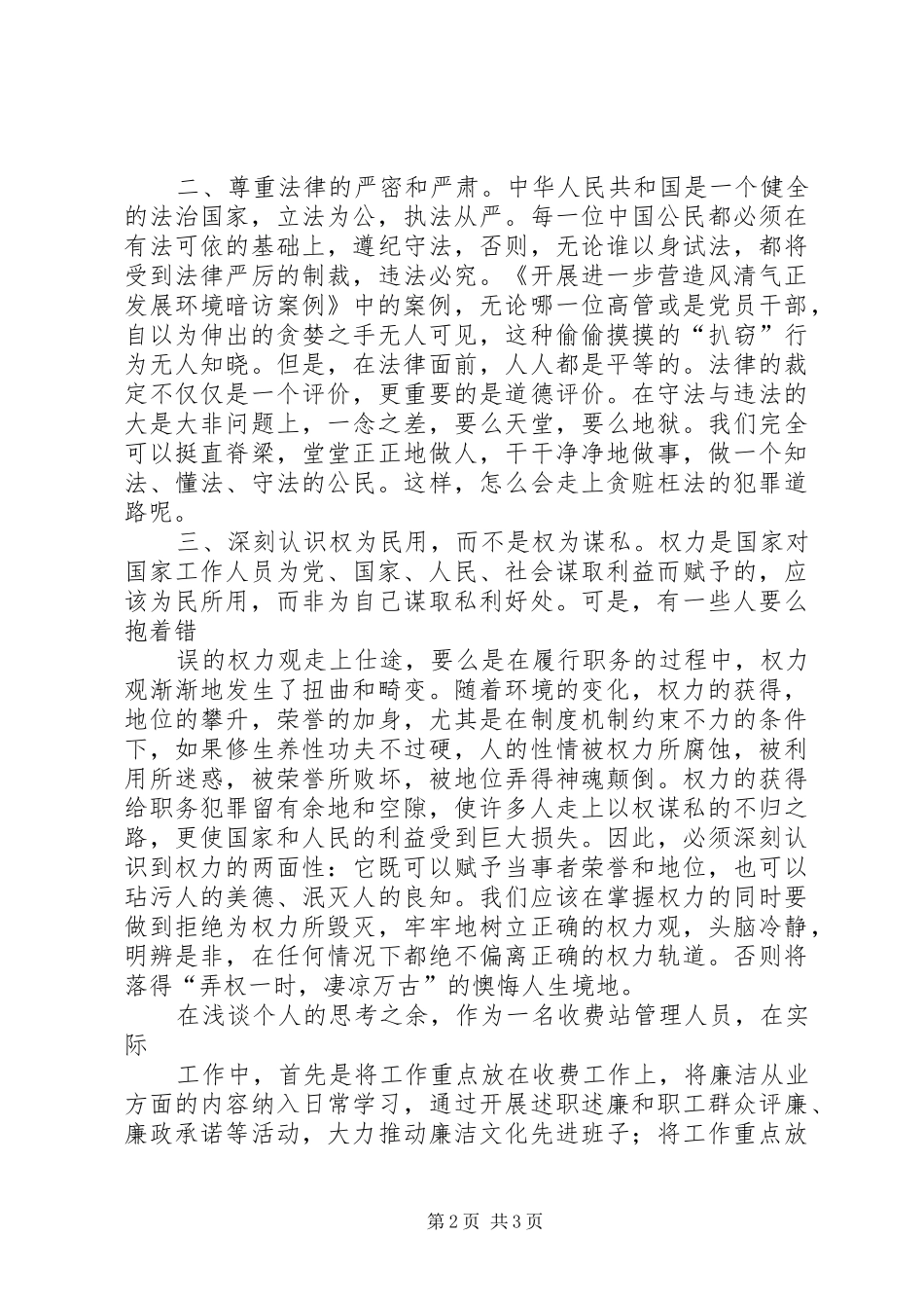 观看风清气正光碟心得体会_第2页