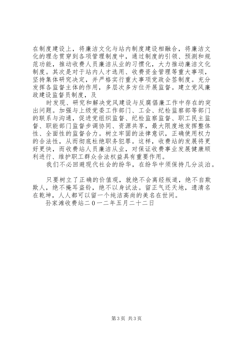 观看风清气正光碟心得体会_第3页