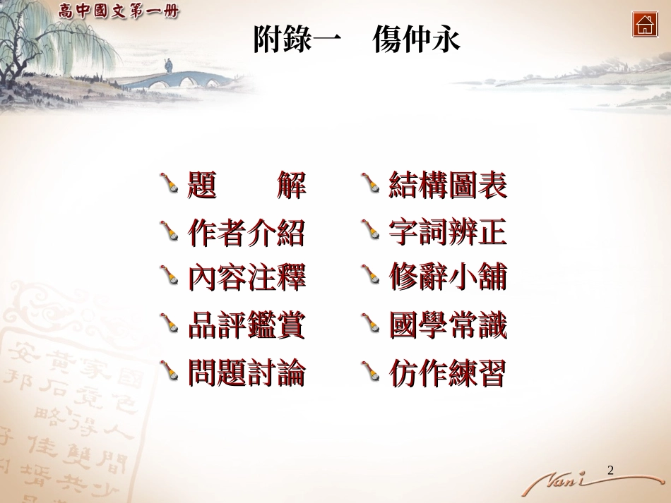 伤仲永-南一书局_第2页