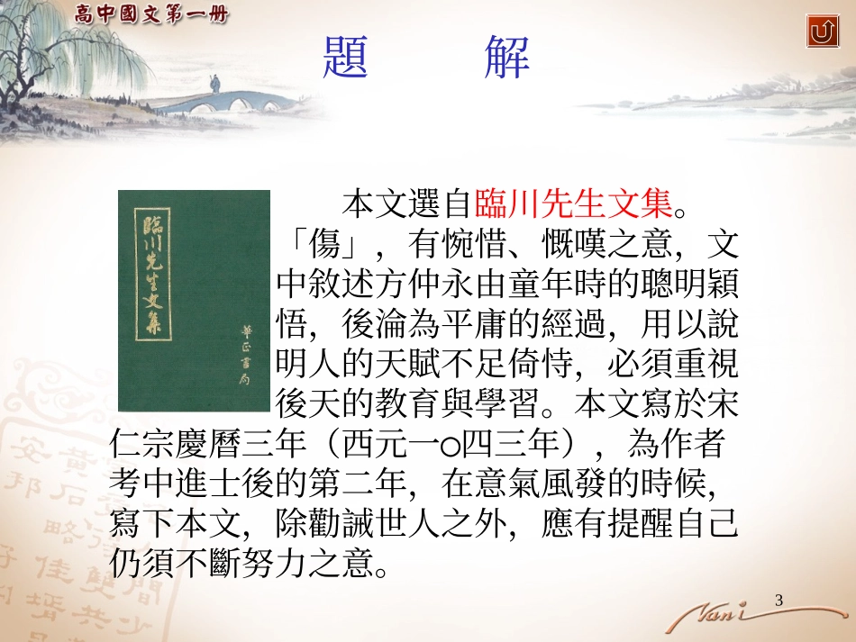 伤仲永-南一书局_第3页