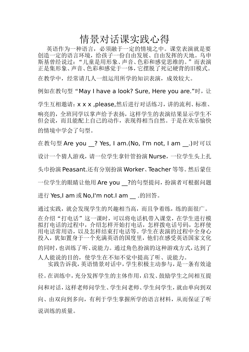 情景对话课实践心得_第1页