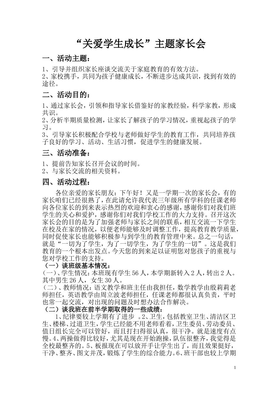 关爱学生成长_第1页