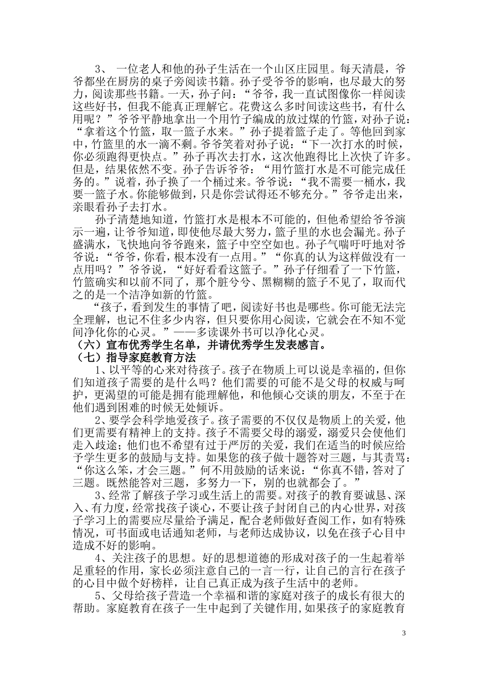 关爱学生成长_第3页