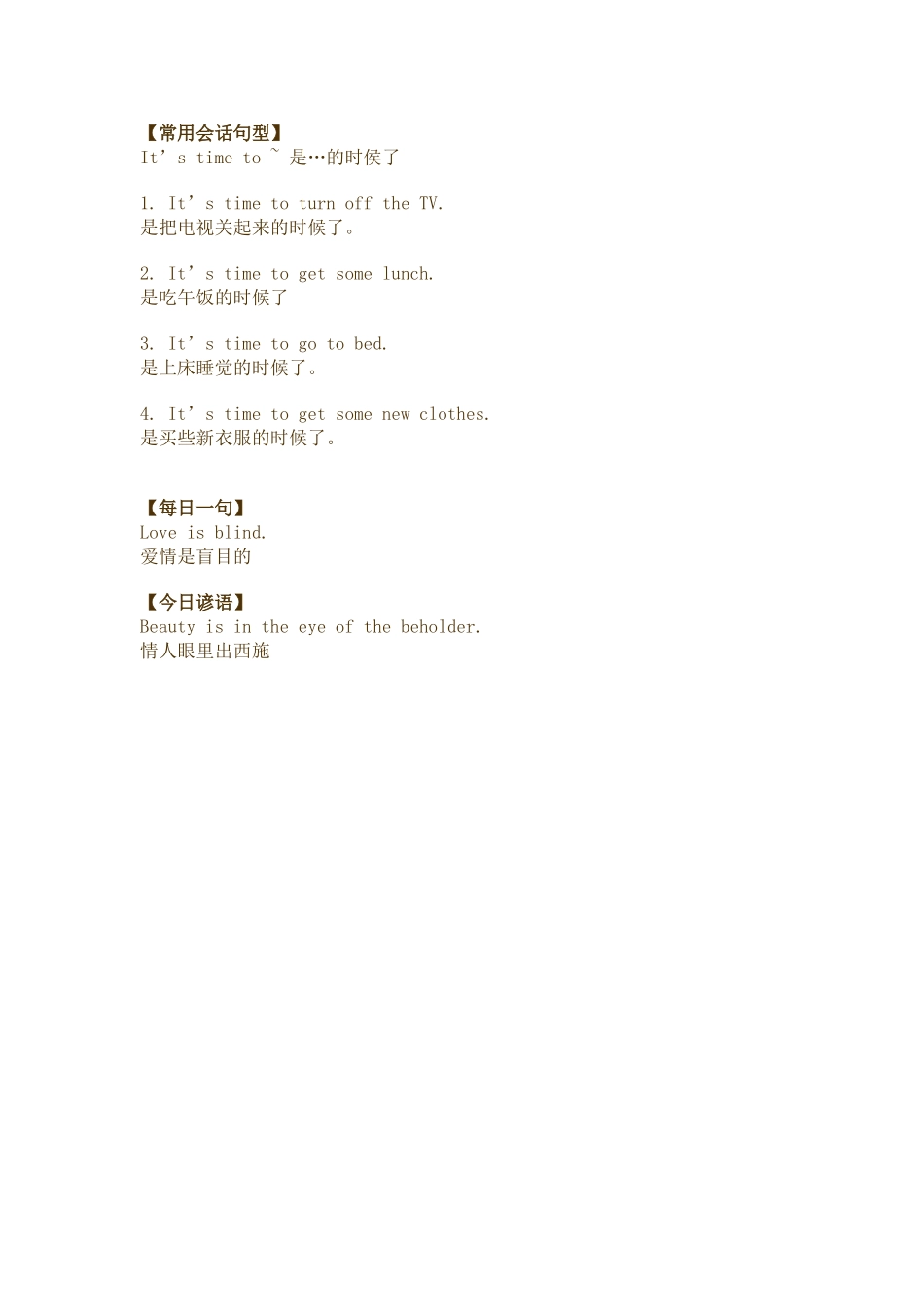常用会话句型_第1页
