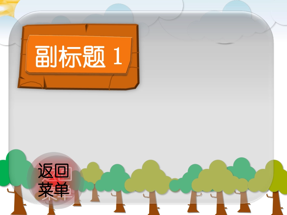 绿树小鸟白云背景动态PPT模板_第2页
