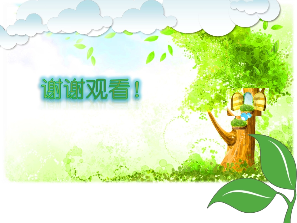 绿树小鸟白云背景动态PPT模板_第3页