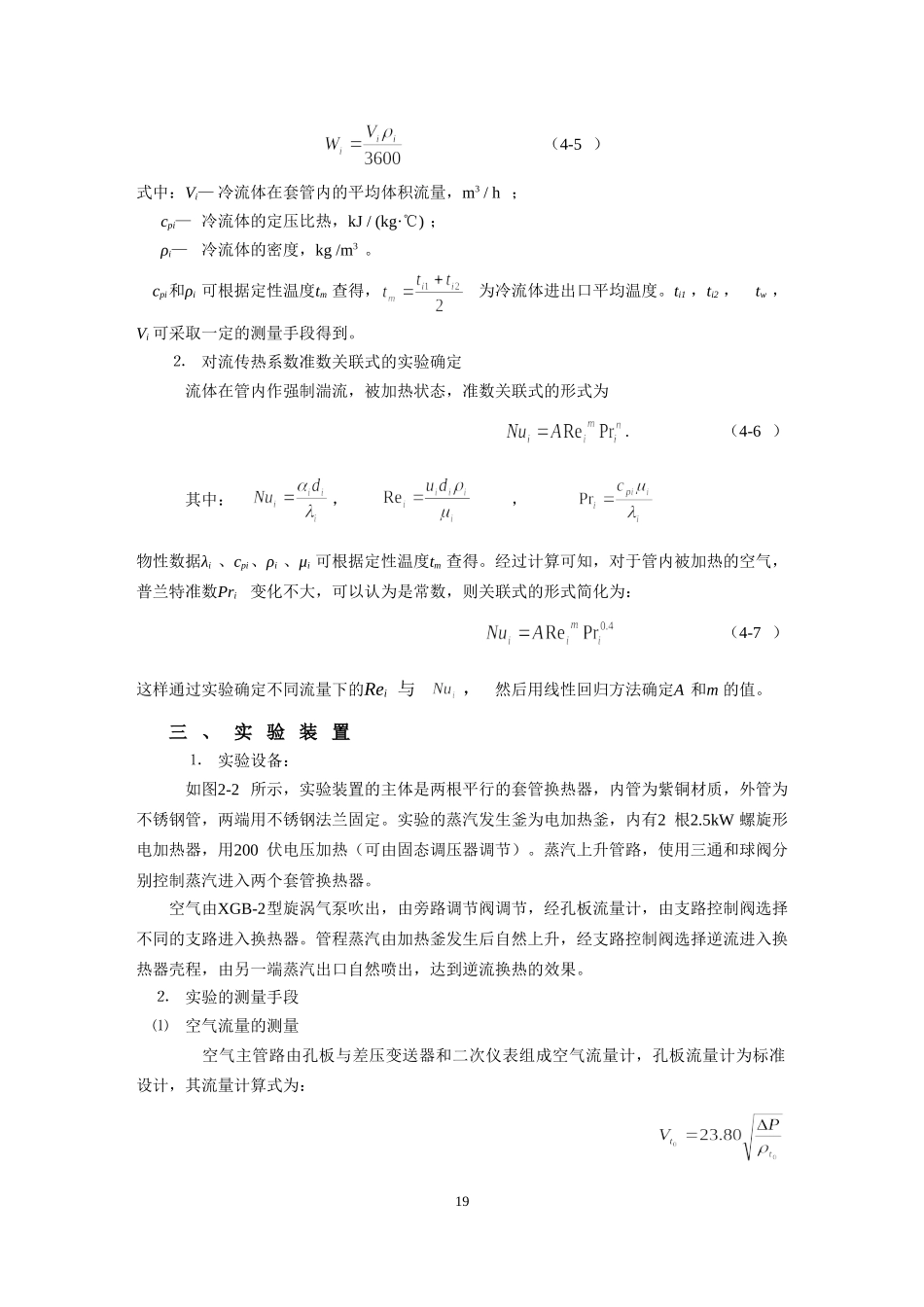 传热系数的测定实验_第2页