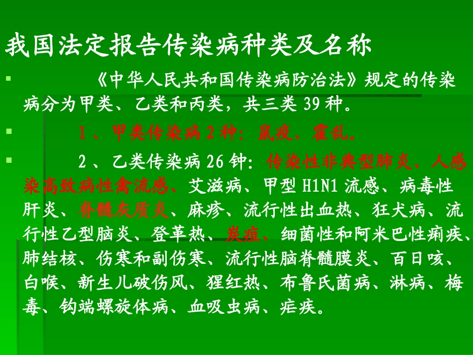 传染病防治wu719_第3页