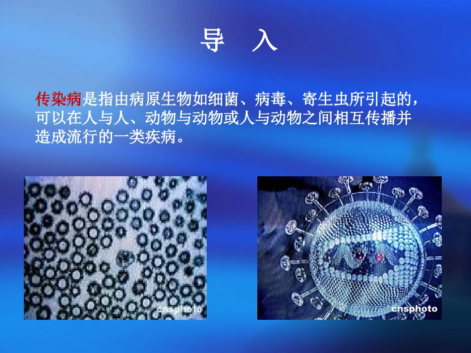 传染病防治法2013分析_第2页