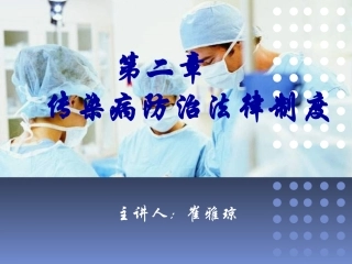 传染病防治法2013分析