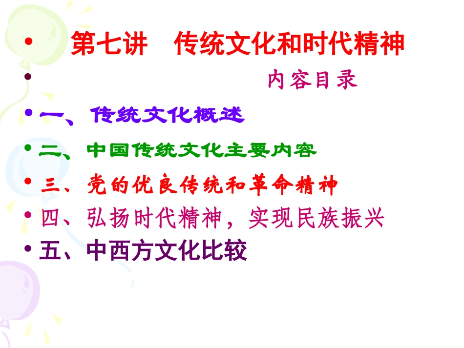 传统文化与时代精神_第2页