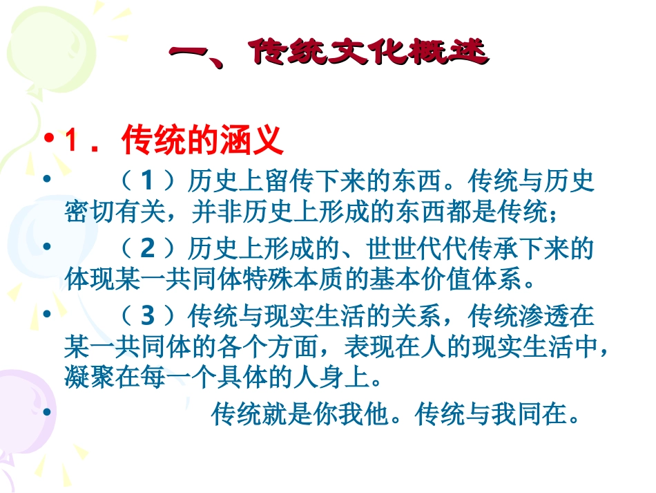 传统文化与时代精神_第3页