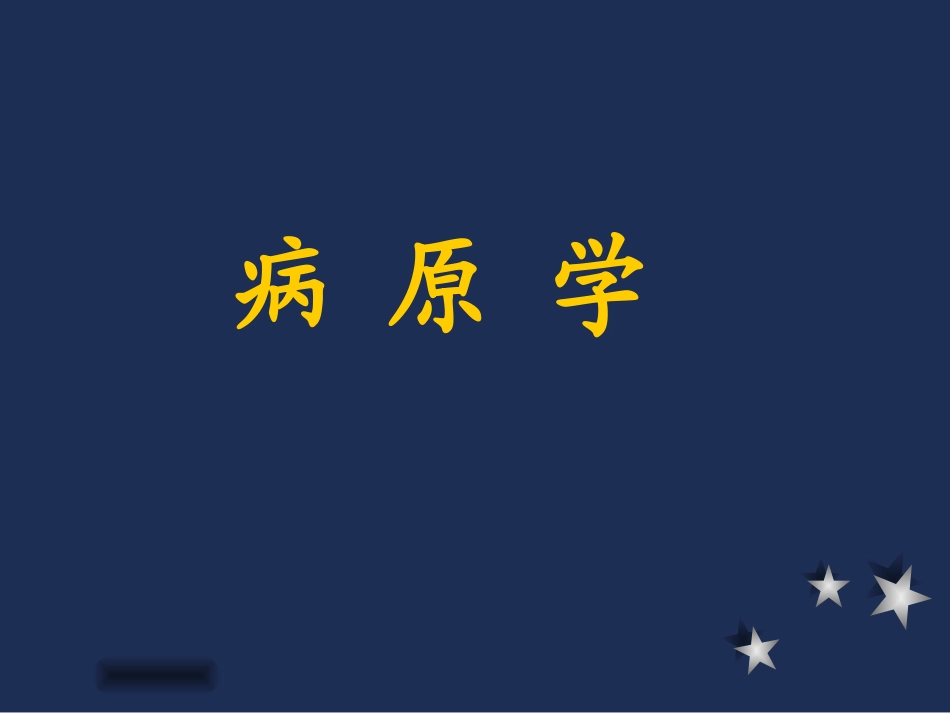 传染病：伤寒_第3页