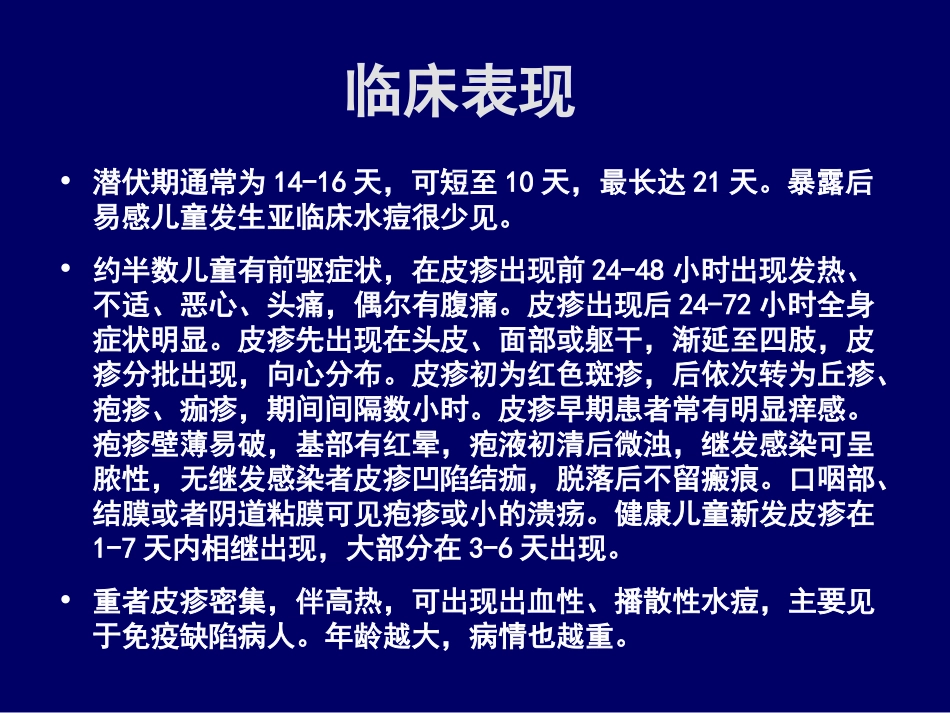 传染病防治3详解_第2页