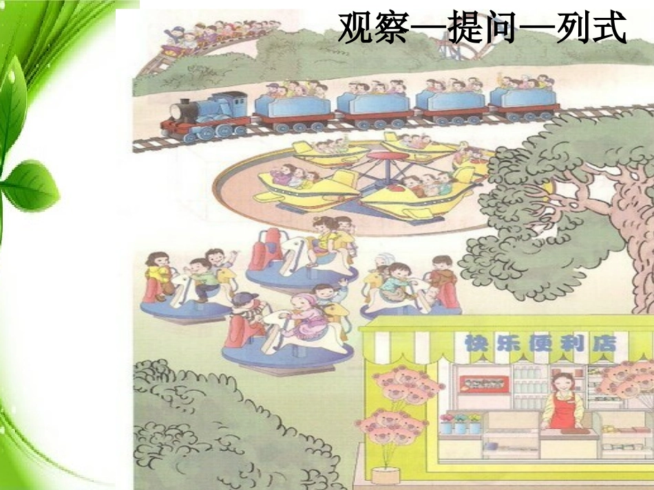 新人教版二年级数学上册《有乘法的初步认识》_第3页