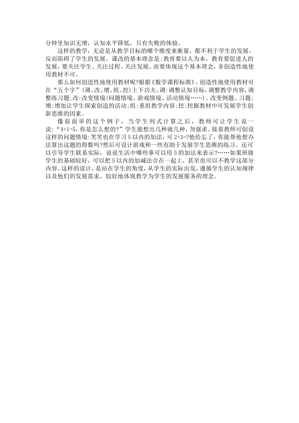 《5的加法》案例分析_第2页