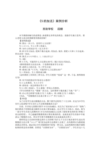《5的加法》案例分析