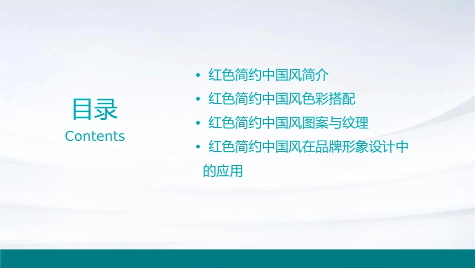 红色简约中国风课件_第2页