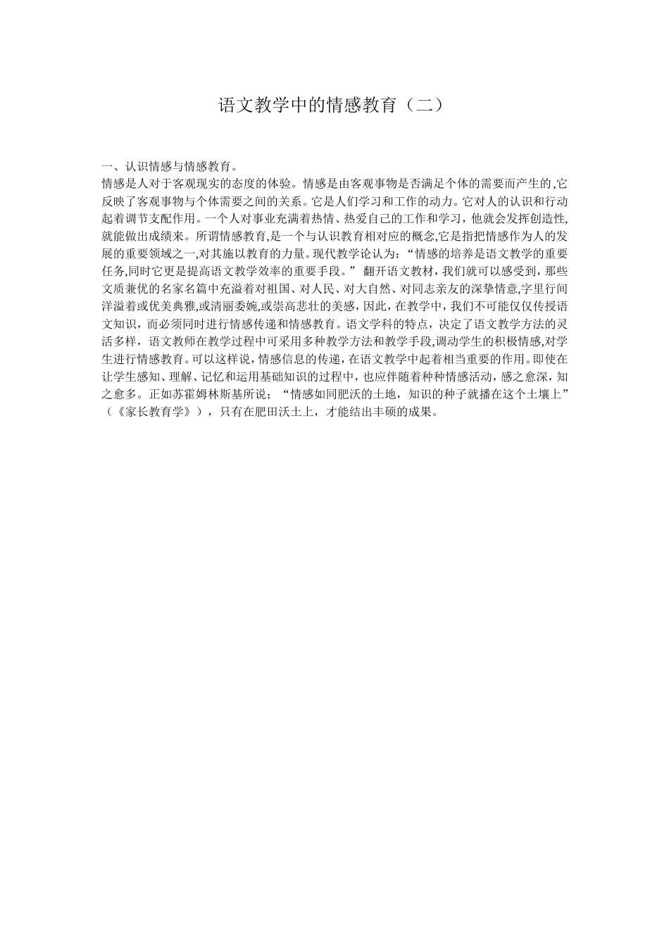 语文教学中的情感教育（二）_第1页