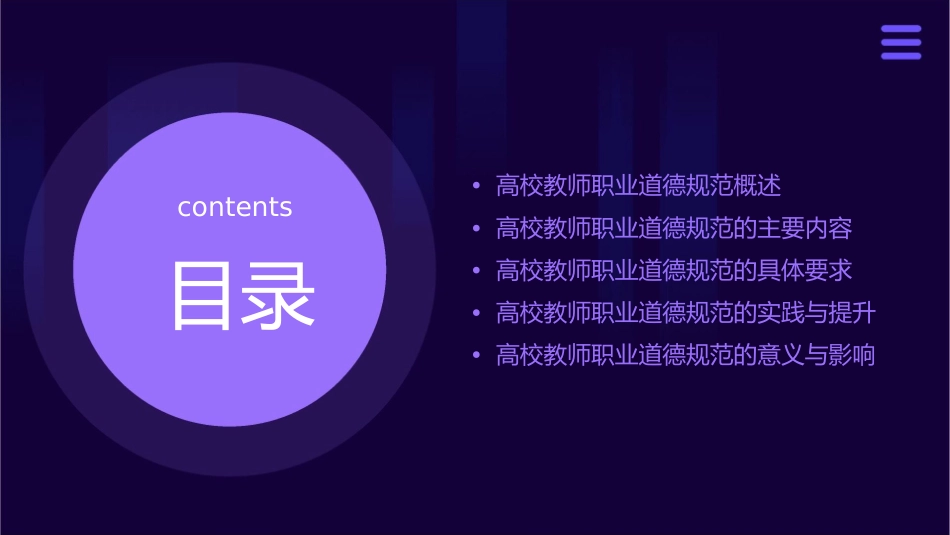 高校教师职业道德规范培训讲义课件_第2页