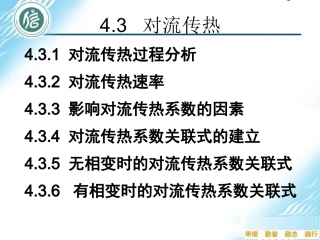 传热-2013-2