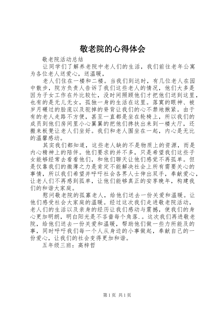 敬老院的心得体会_第1页