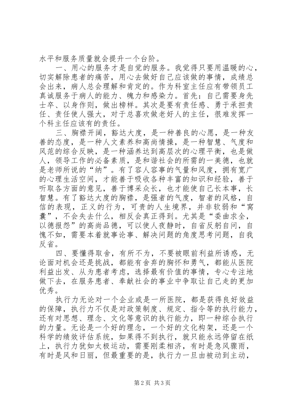 医院中层干部培训心得体会_第2页