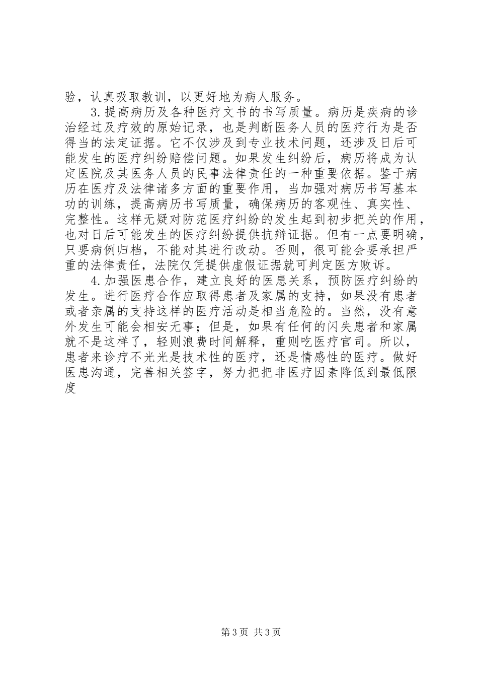 医疗核心制度学习感受_第3页