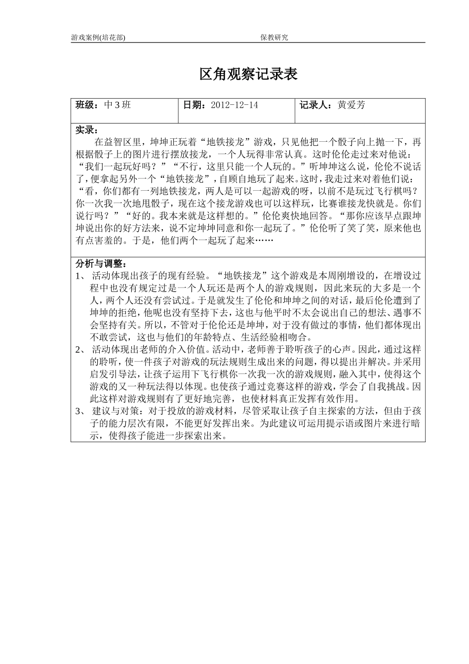 区角观察记录_第1页