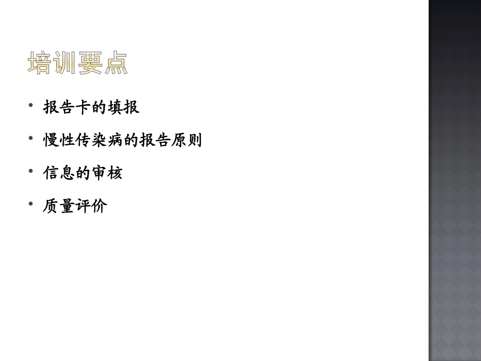 传染病网络直报系统功能和统计规则_第2页