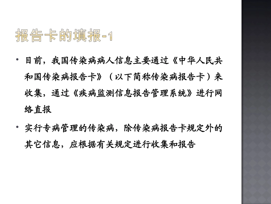 传染病网络直报系统功能和统计规则_第3页