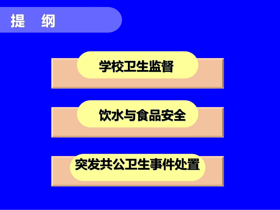 传染病防控工作的卫生监督_第2页