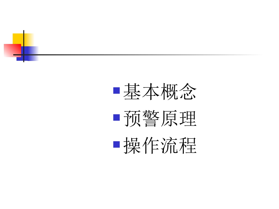 传染病自动预警系统(李红蕾)_第2页