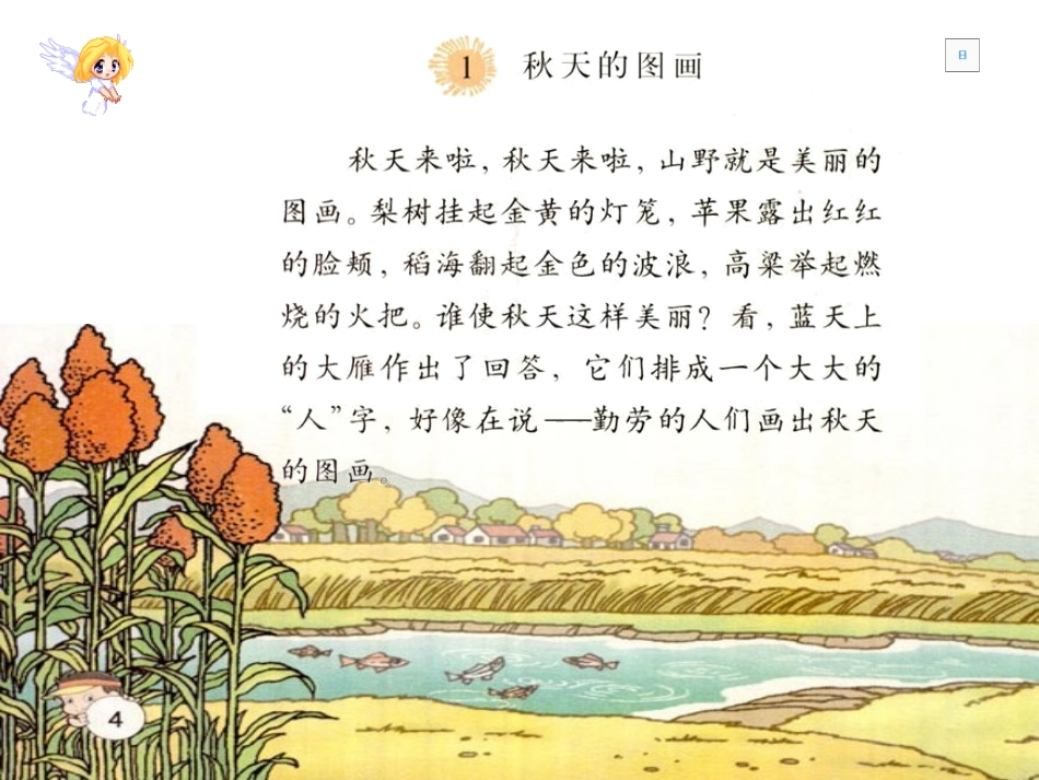 二年级上册语文中期复习课件_第2页