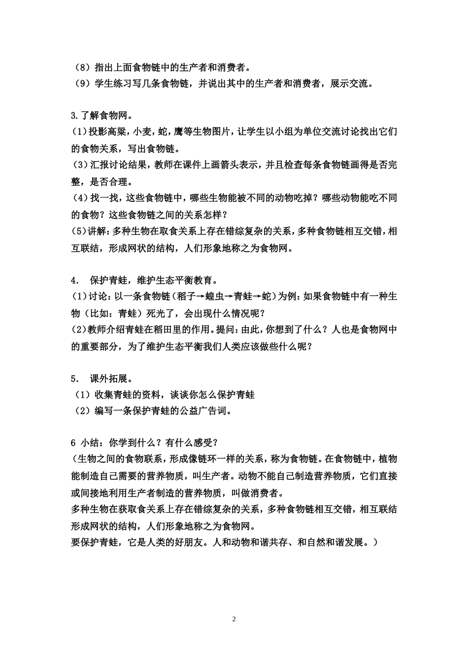 《谁吃谁》教案_第2页