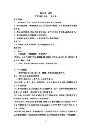 《谁吃谁》教案